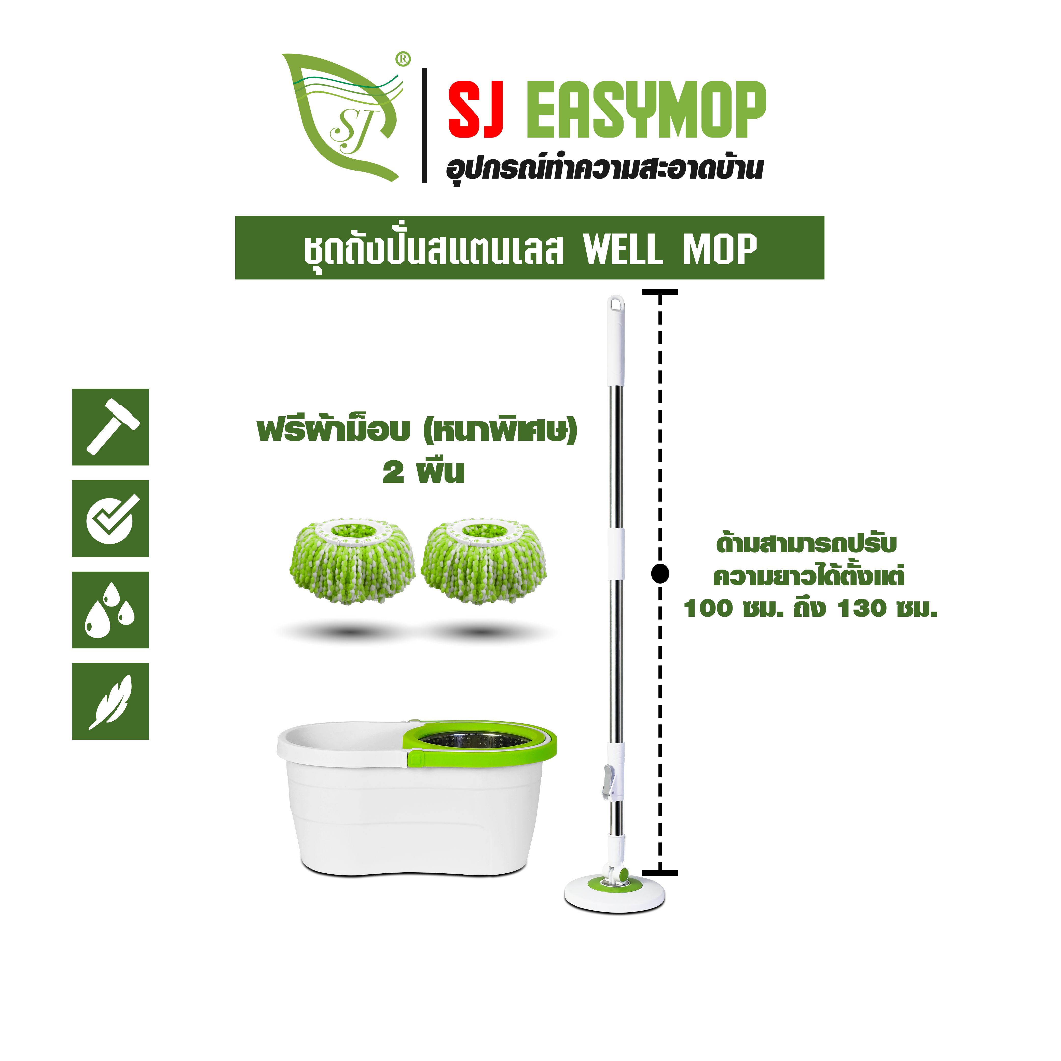 ชุดถังปั่นม็อบ SJEASYMOP รุ่น WELL สีเขียว_1